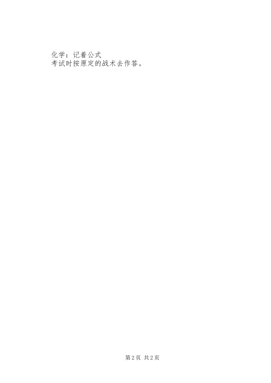 表格式的学习计划 _第2页