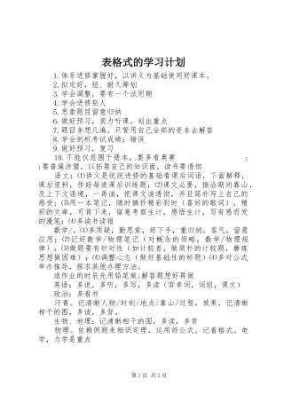 表格式的学习计划 