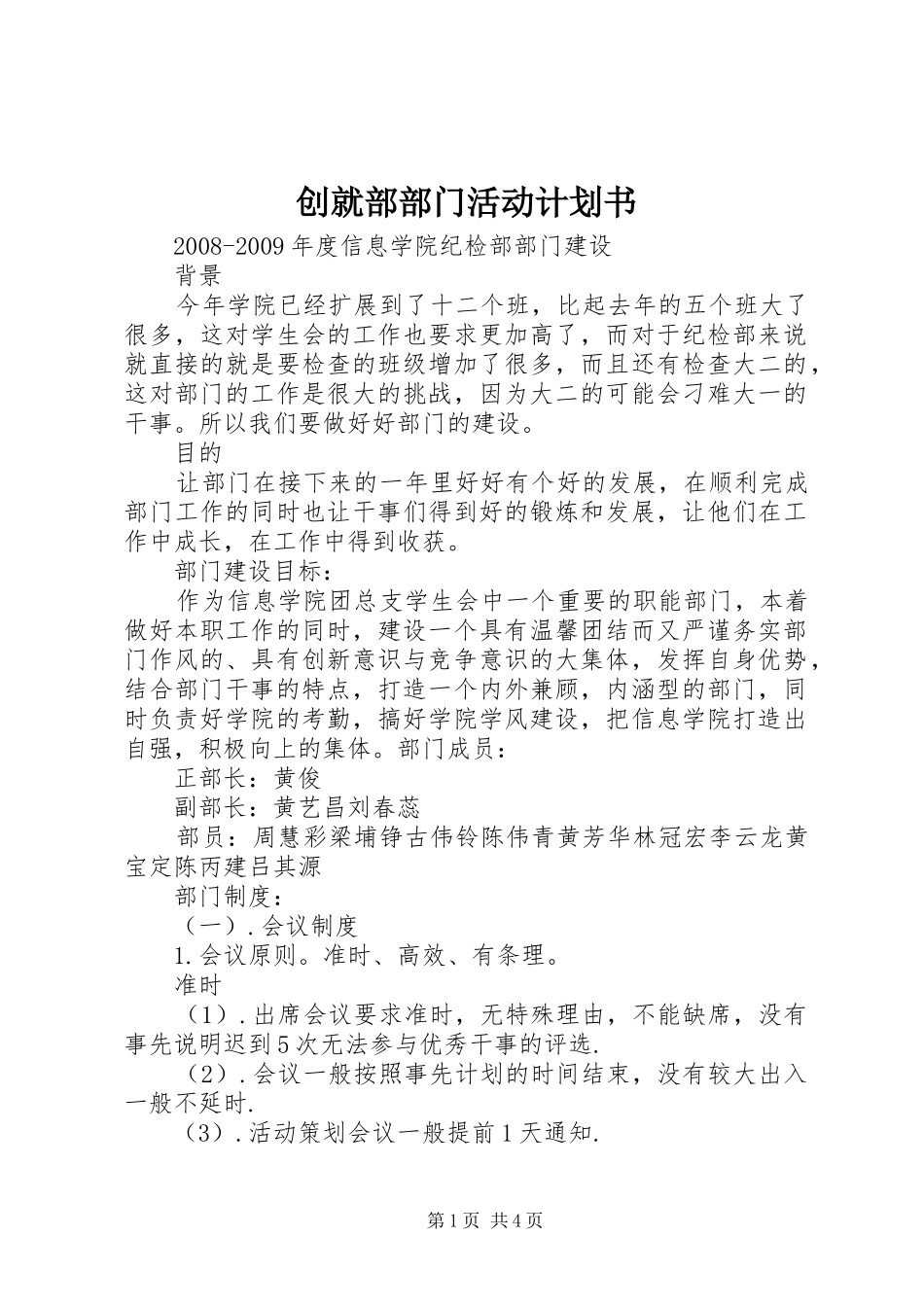 创就部部门活动计划书 _第1页