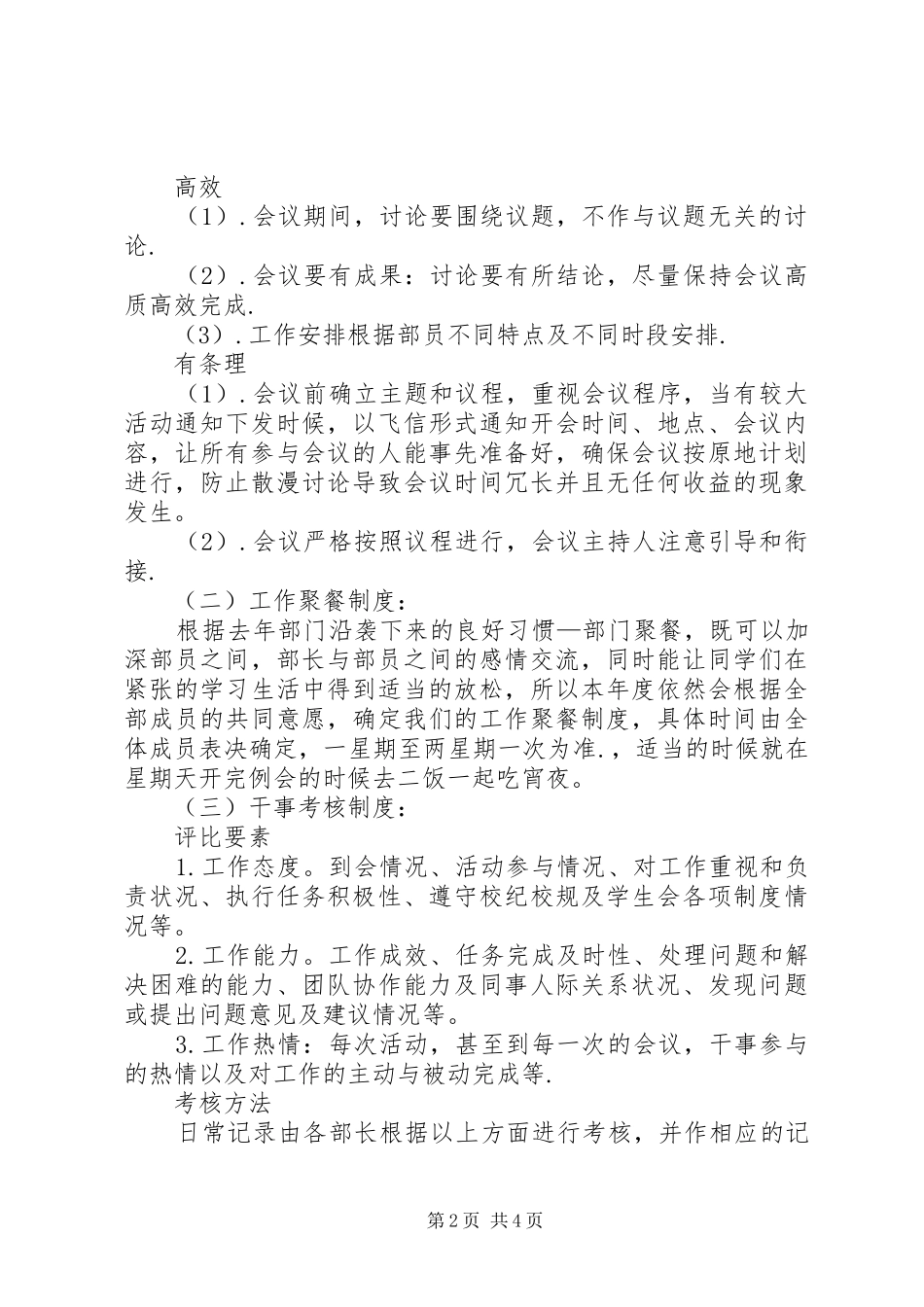 创就部部门活动计划书 _第2页