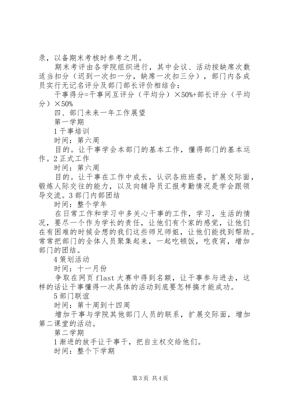 创就部部门活动计划书 _第3页