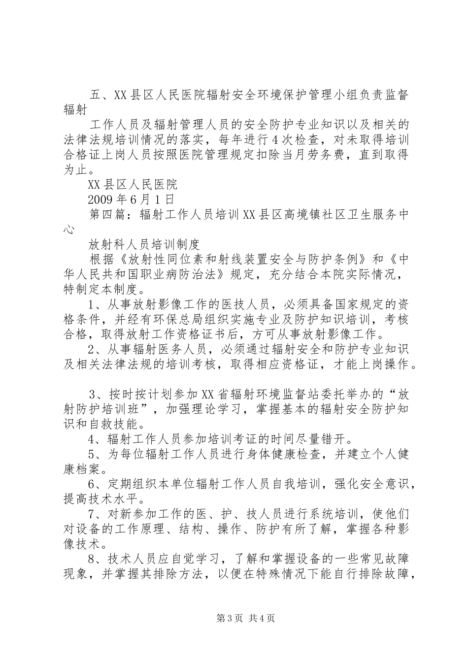 辐射工作人员培训计划和监测方案2 (3)_第3页