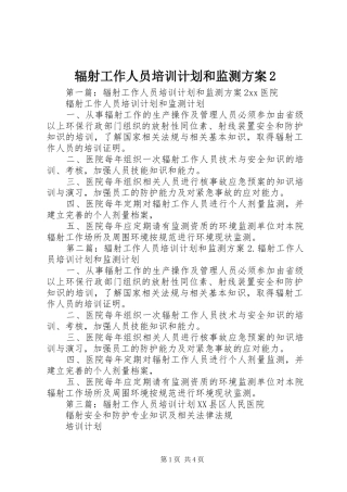 辐射工作人员培训计划和监测方案2 (3)