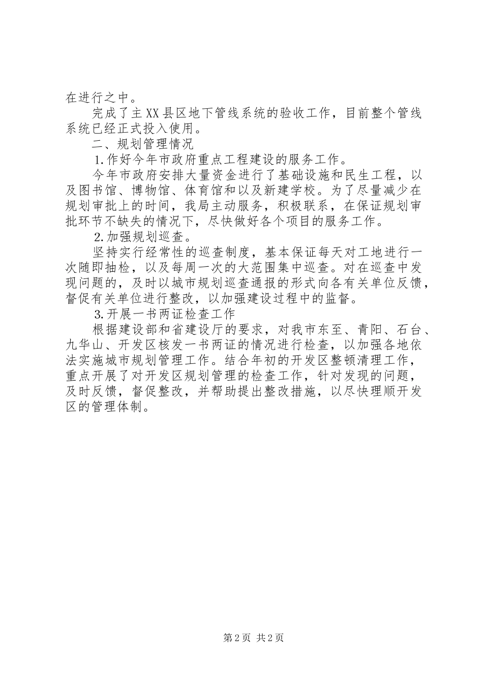 规划局上半年工作的自我总结 _第2页