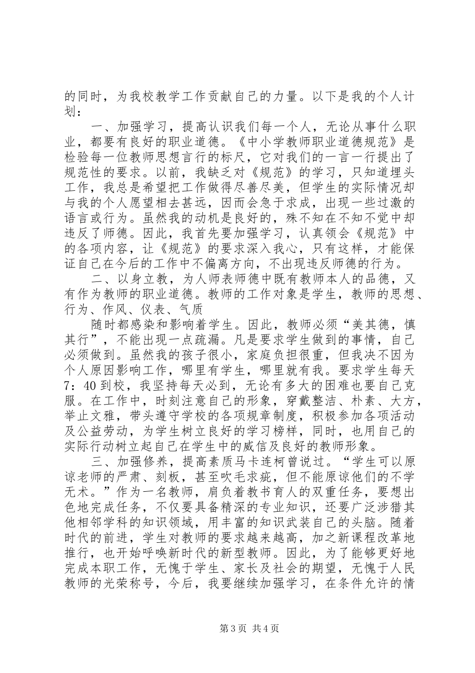 年度工作计划20XX年_第3页