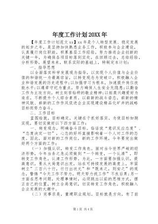 年度工作计划20XX年