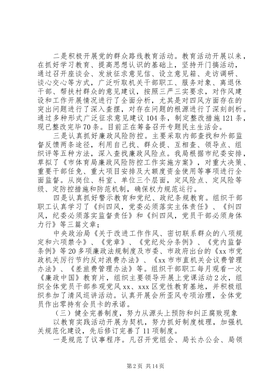 [XX年上半年党建工作总结下半年党建工作计划党委党支部合集范文]党支部党建工作总结20XX年_第2页
