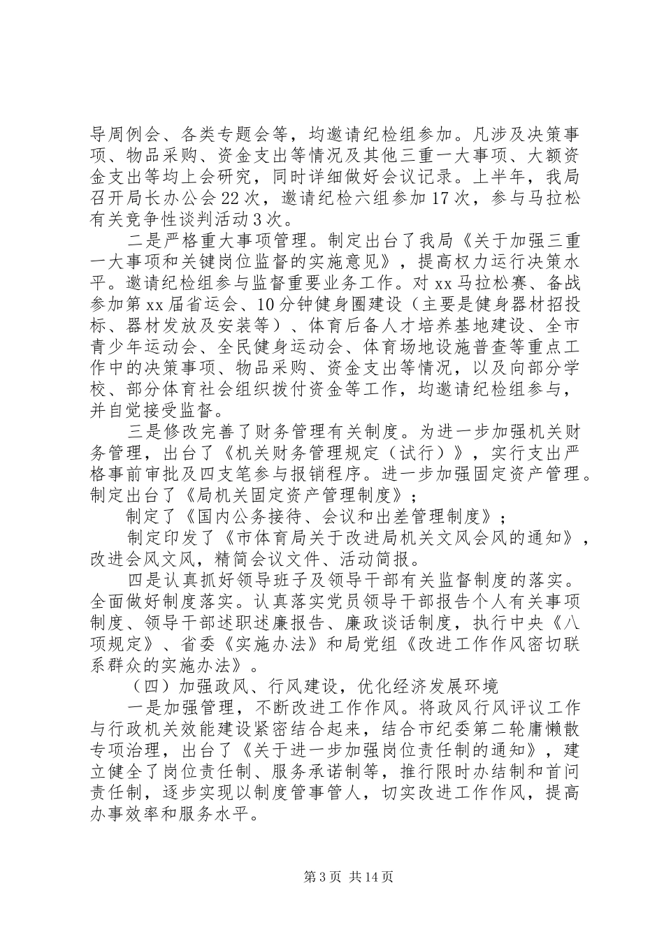 [XX年上半年党建工作总结下半年党建工作计划党委党支部合集范文]党支部党建工作总结20XX年_第3页