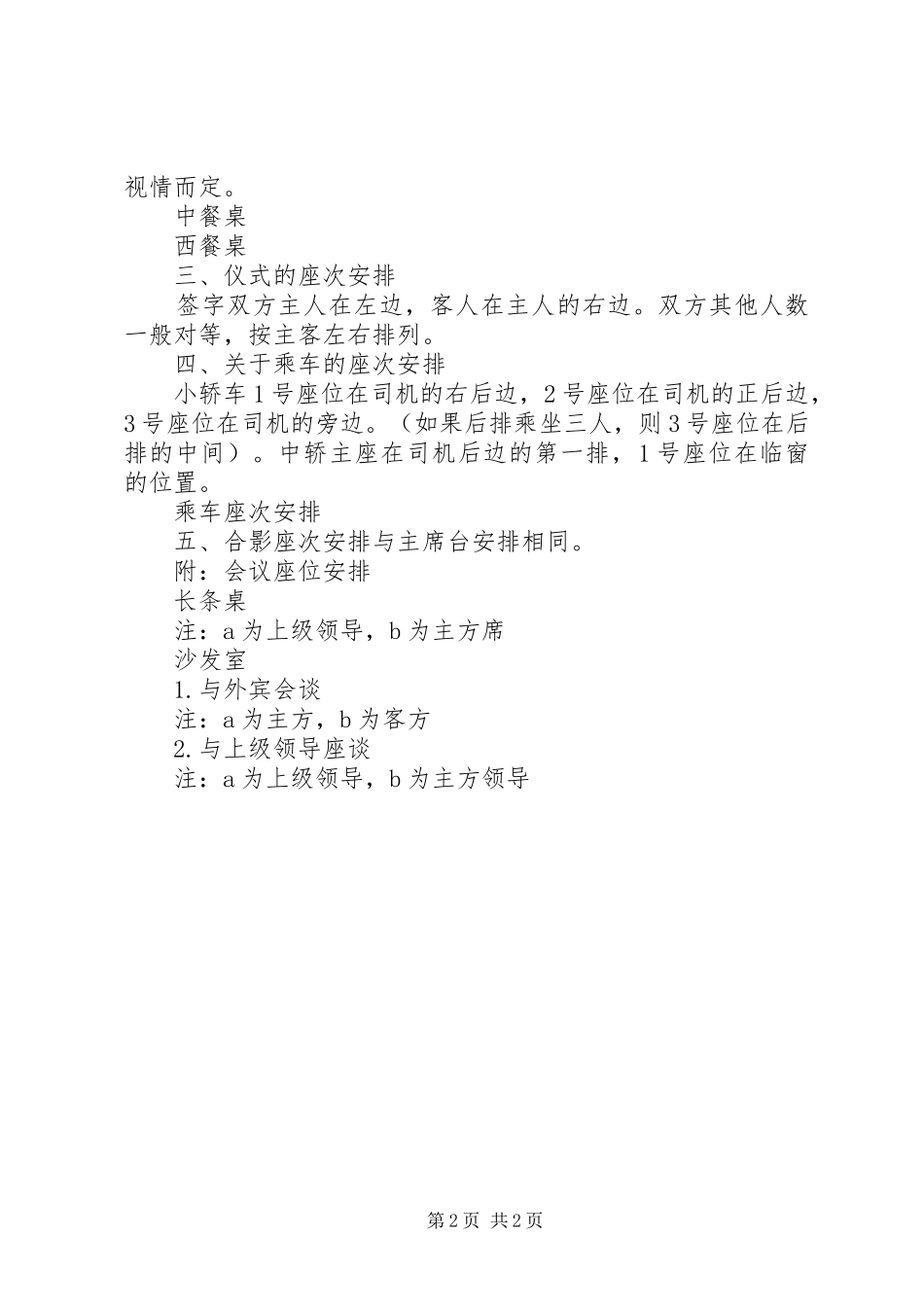 接待工作中座次安排 _第2页