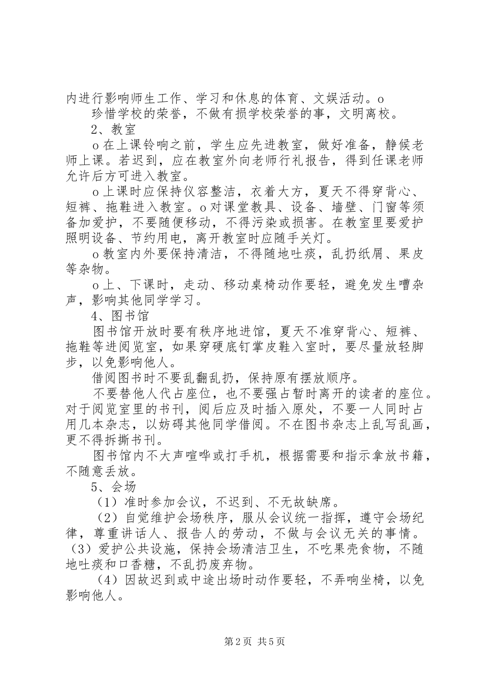 “爱校护校”活动计划书 _第2页