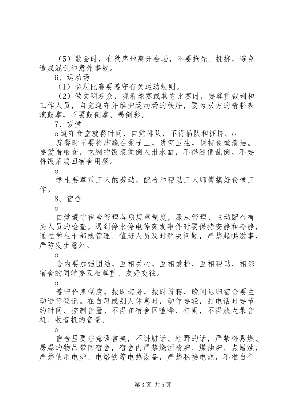 “爱校护校”活动计划书 _第3页