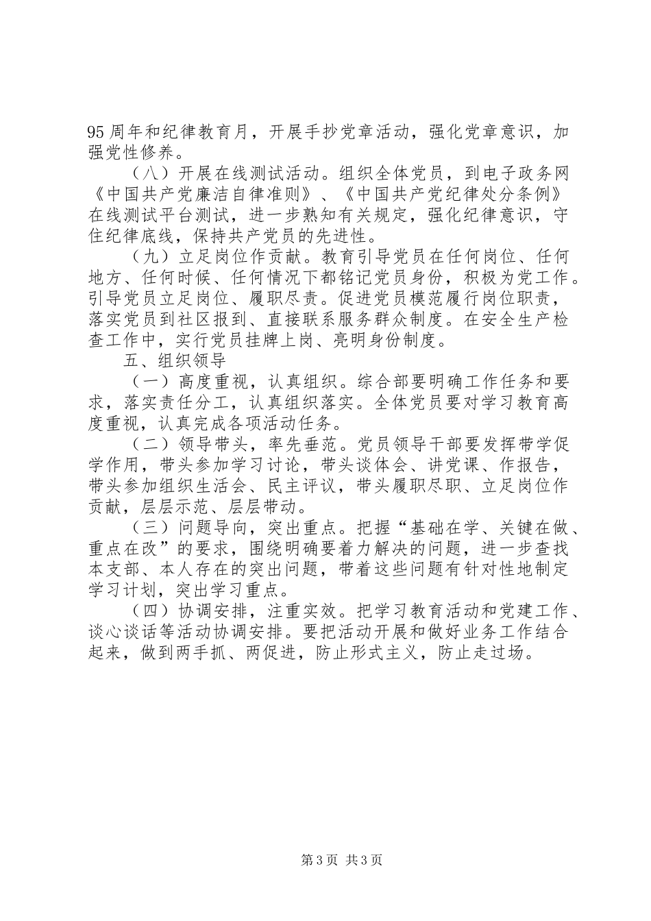 区物业办两学一做学习教育活动计划 _第3页