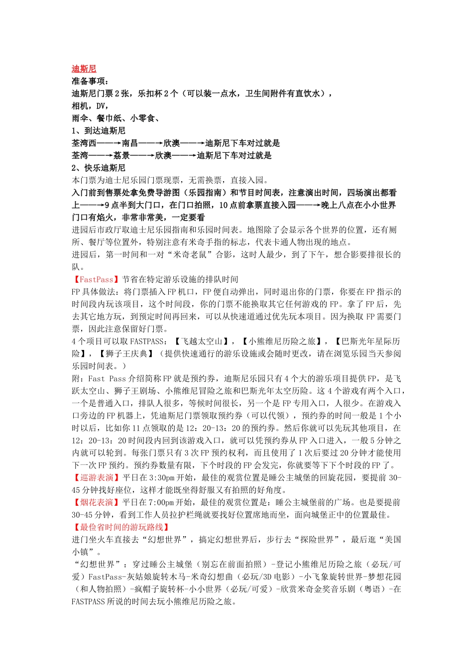香港迪士尼攻略_第1页