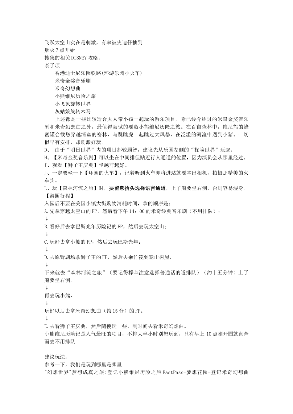 香港迪士尼攻略_第3页