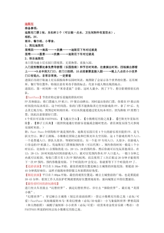 香港迪士尼攻略