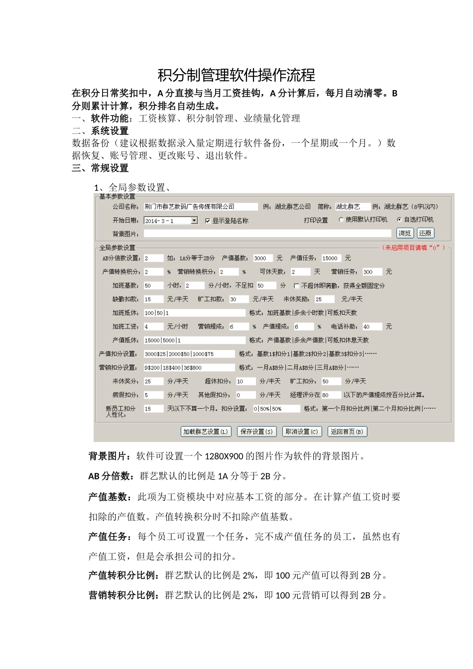 积分制管理软件操作流程_第1页
