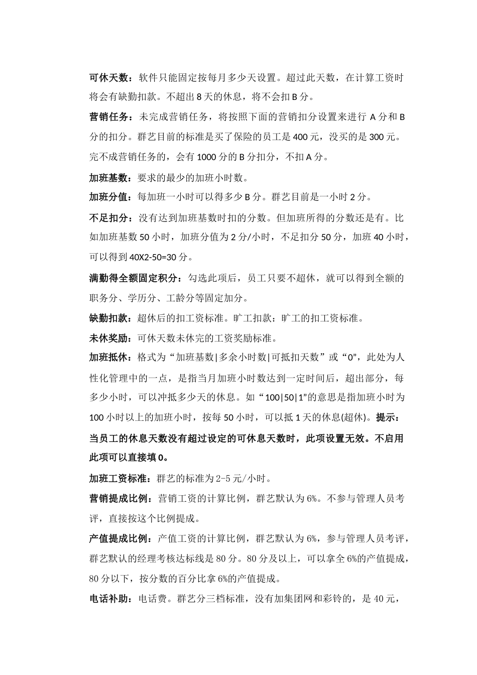 积分制管理软件操作流程_第2页