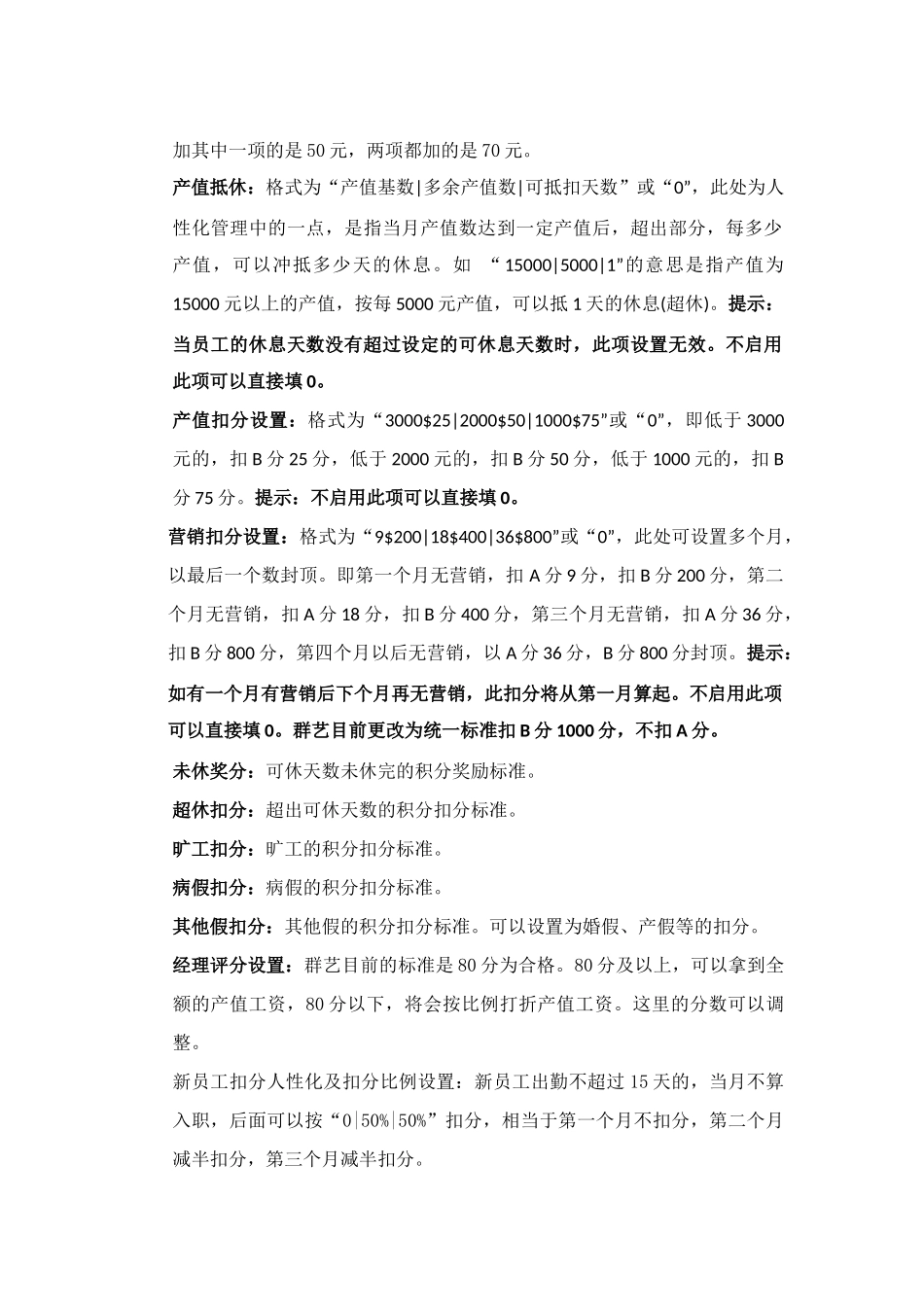 积分制管理软件操作流程_第3页