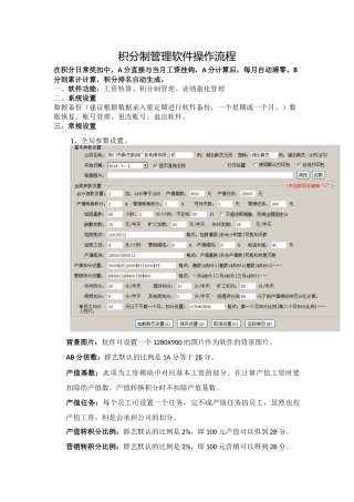 积分制管理软件操作流程