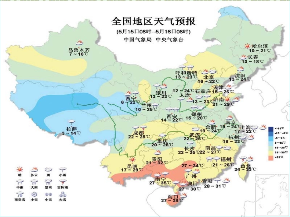 总结我们的天气观察(含课堂作业)_第2页