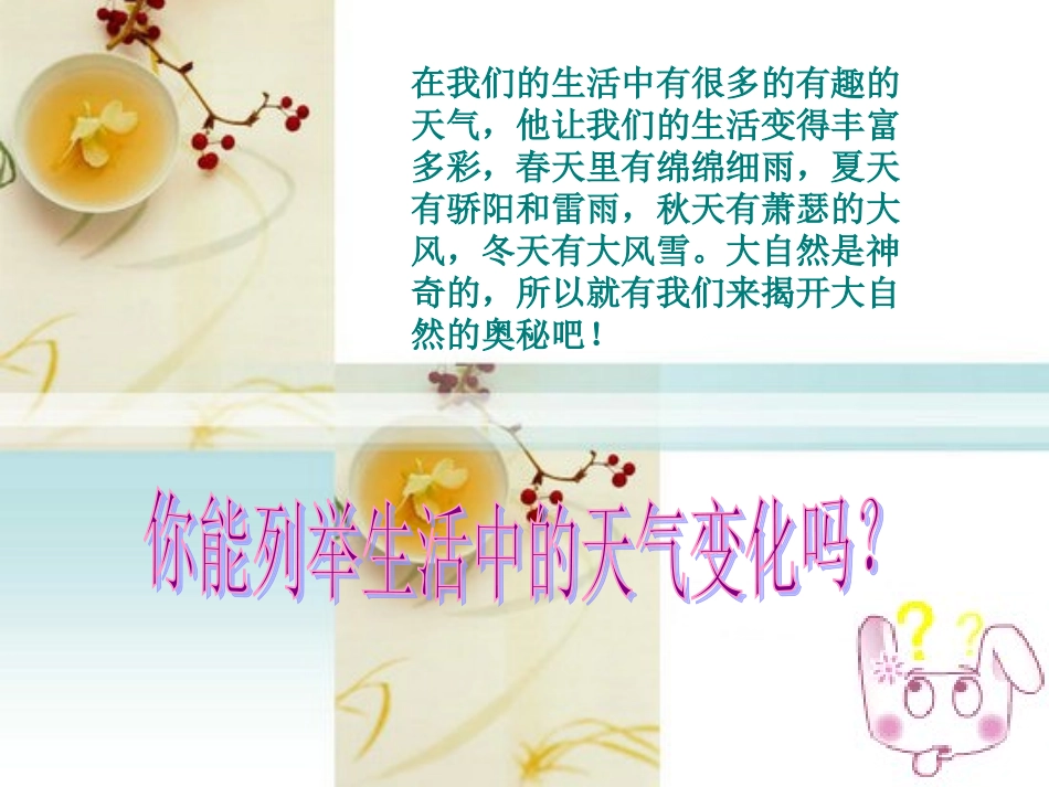 总结我们的天气观察(含课堂作业)_第3页