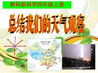 总结我们的天气观察(含课堂作业)
