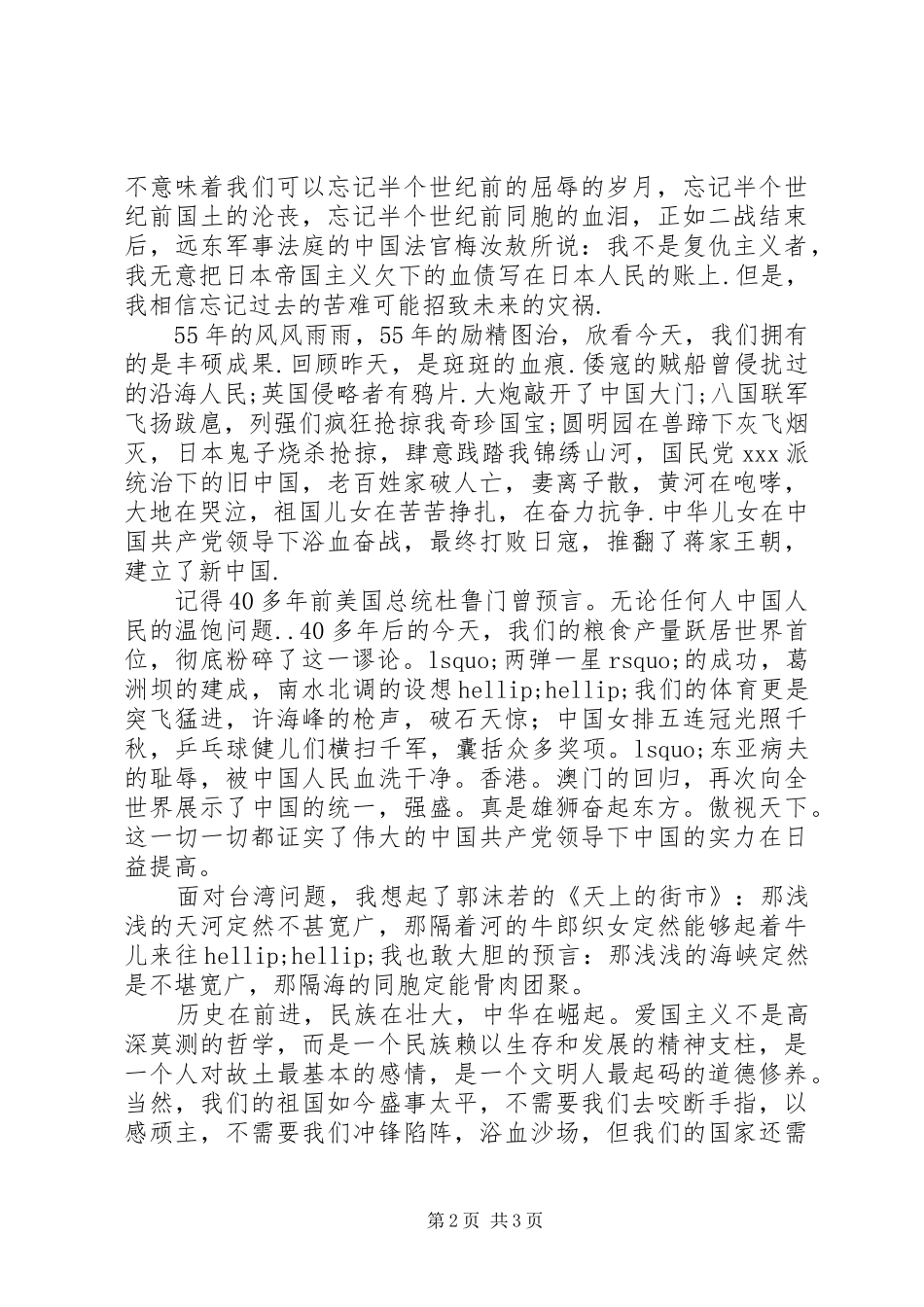 十一国庆节演讲稿最新_第2页