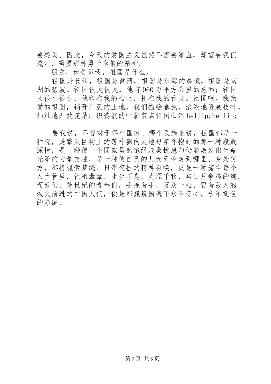 十一国庆节演讲稿最新_第3页