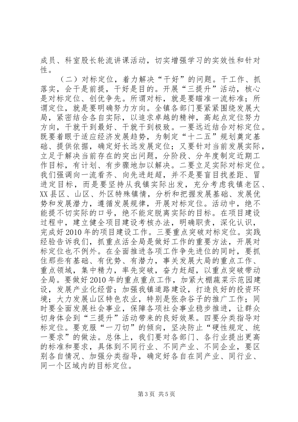 镇三提升活动部署大会的讲话_第3页