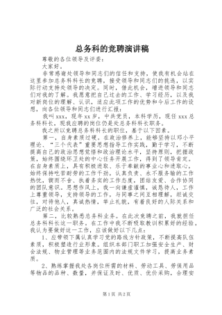 总务科的竞聘演讲稿