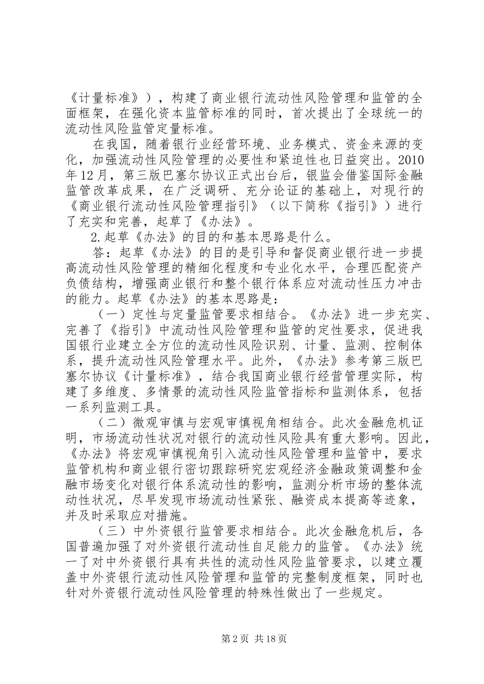银监会副主席发言稿5篇_第2页