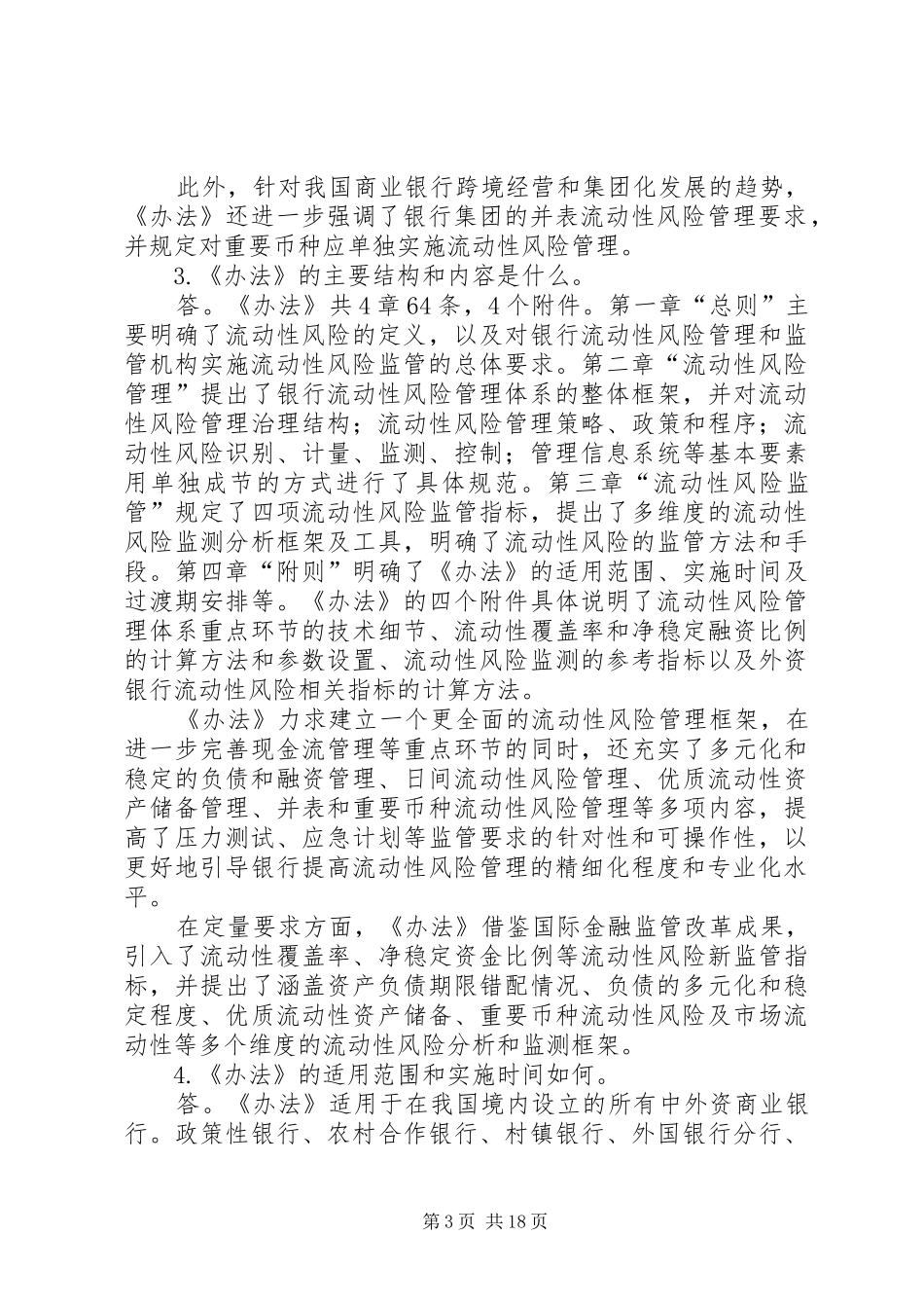 银监会副主席发言稿5篇_第3页