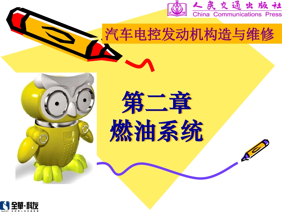 汽车电控发动机构造与维修2_第1页