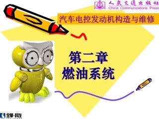 汽车电控发动机构造与维修2
