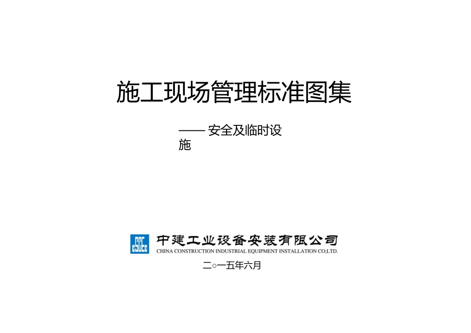 中建公司施工现场标准化图集_第1页