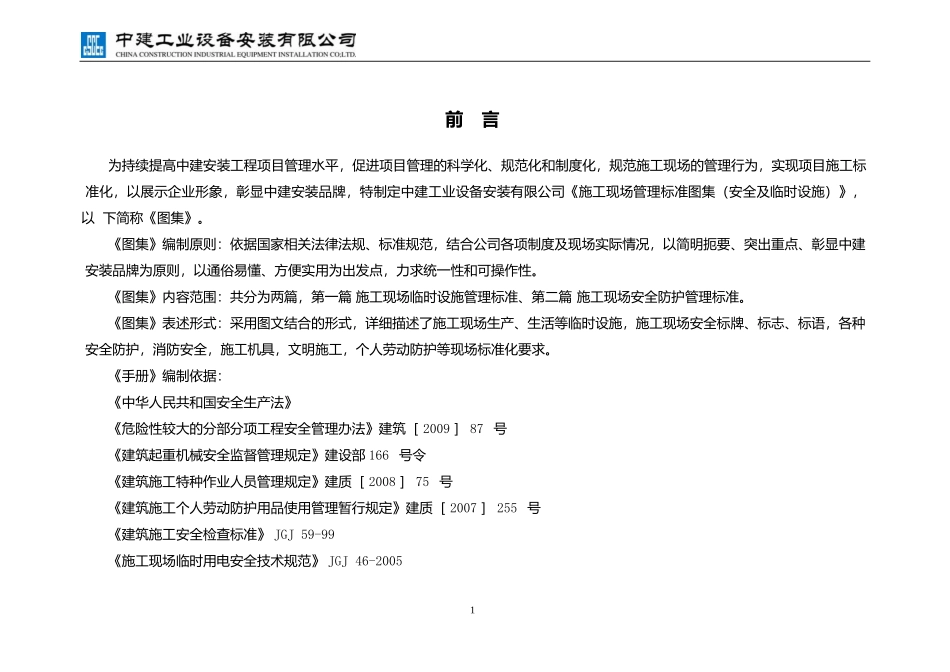 中建公司施工现场标准化图集_第2页