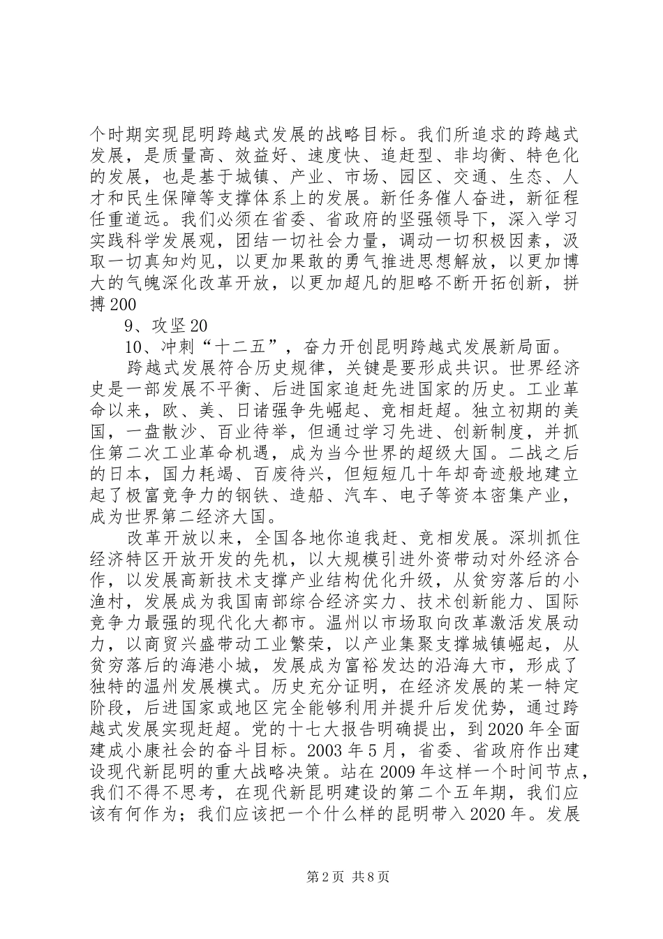 昆明政协十一届四次会议闭幕仇和讲话_第2页