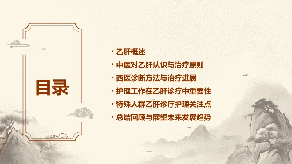 乙肝的中西医诊疗护理课件_第2页