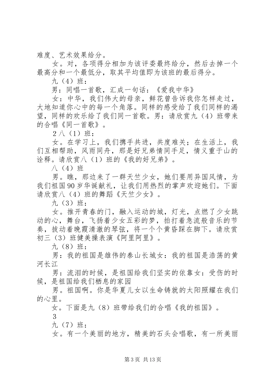 第二届冬季运动会闭幕式主持辞_第3页