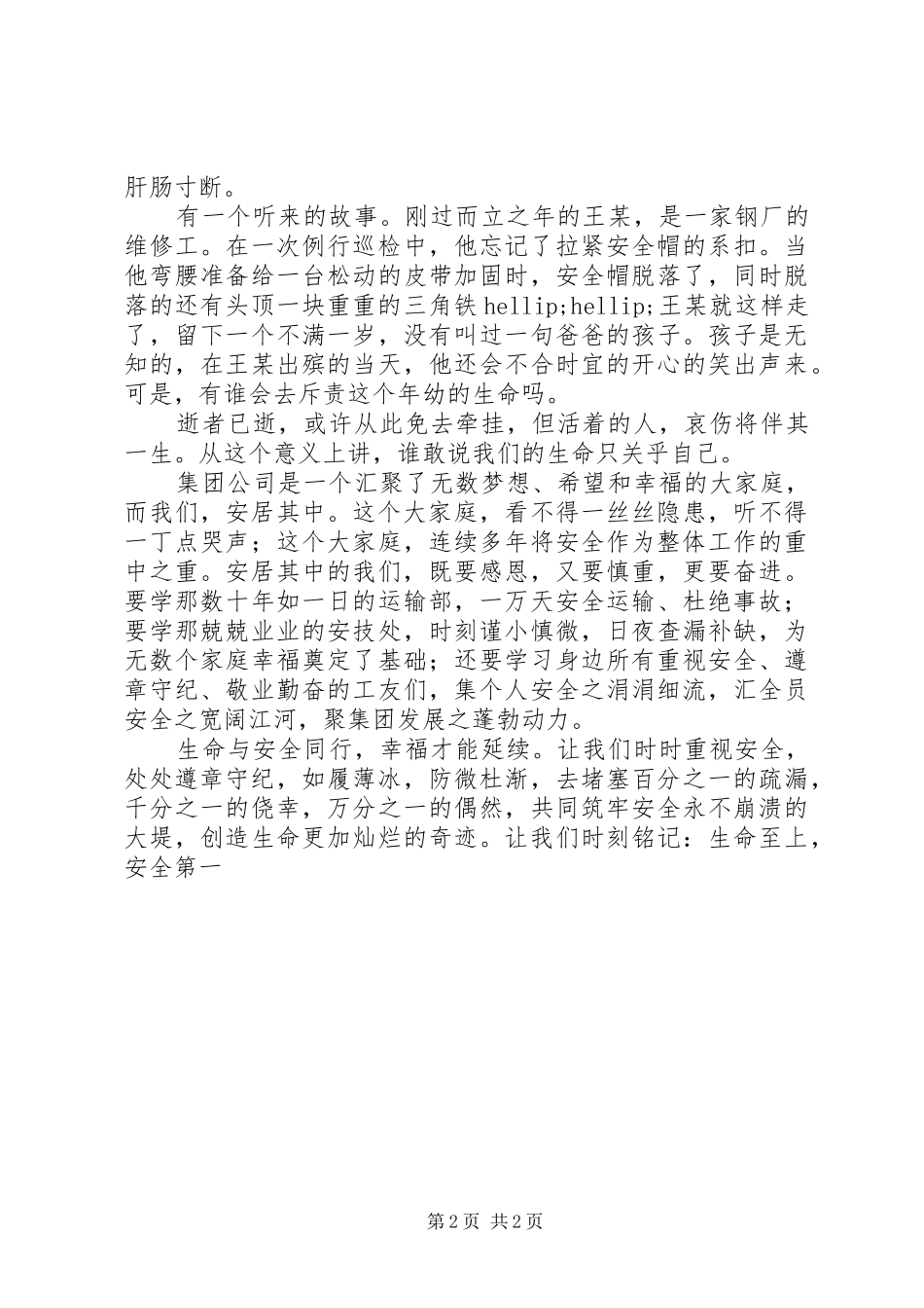 安全生产月演讲范文征文稿_第2页