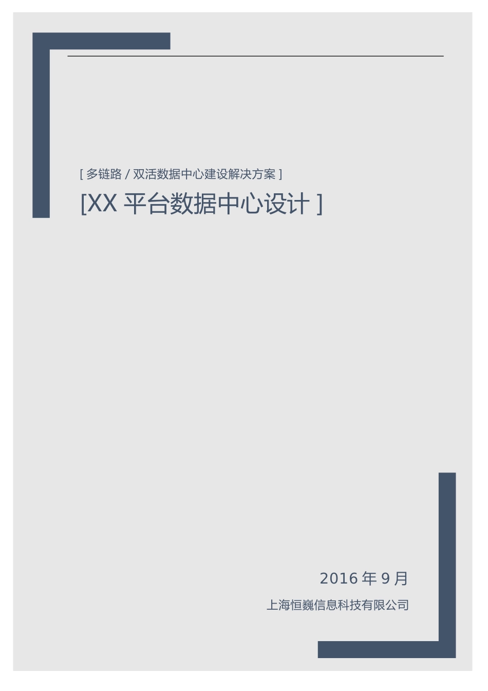 双活数据中心方案_第1页