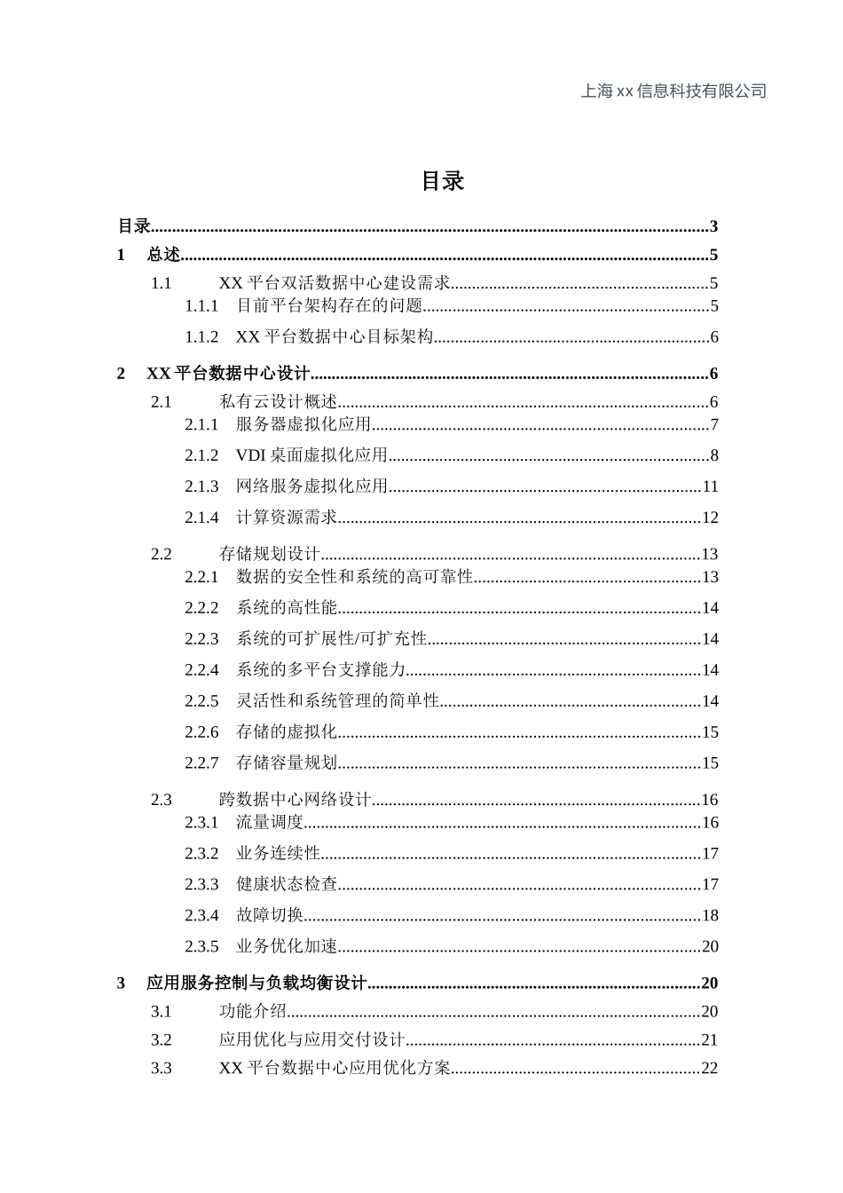 双活数据中心方案_第3页