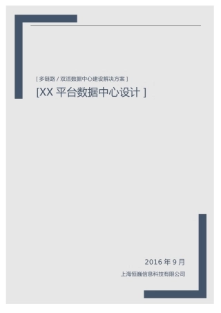 双活数据中心方案
