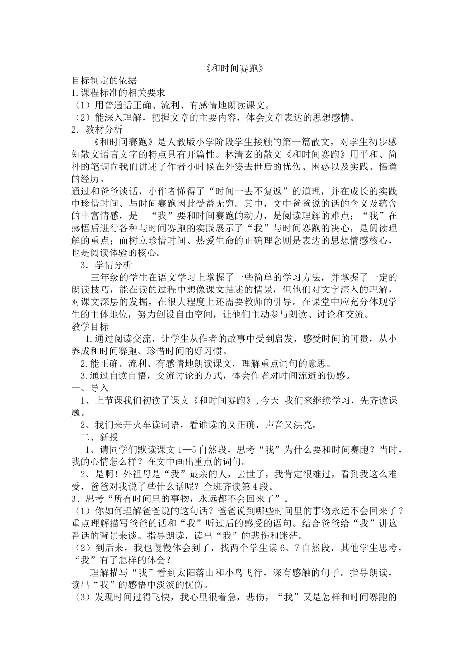 和时间赛跑2_第1页