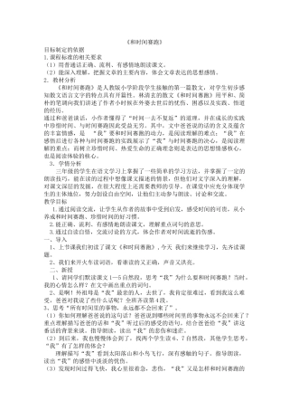 和时间赛跑2