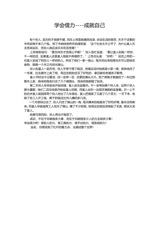 学会借力----成就自己