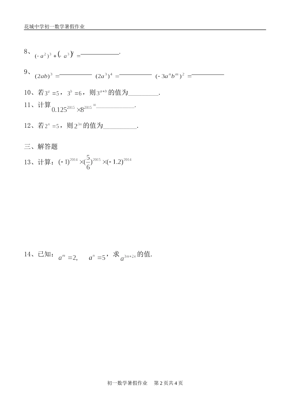 《整式的乘法》复习训练题_第2页