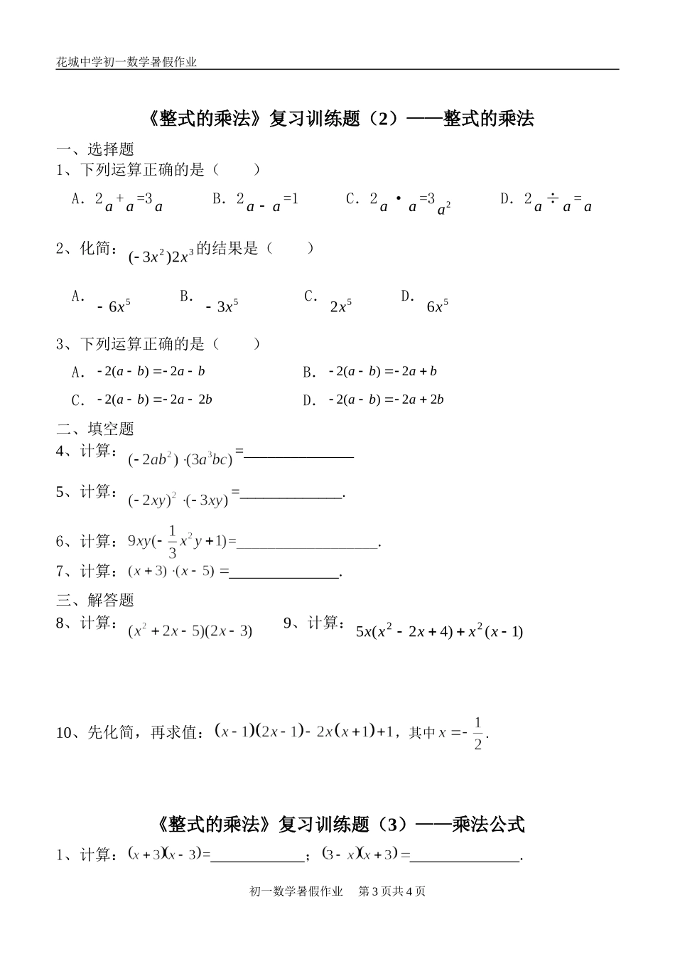 《整式的乘法》复习训练题_第3页