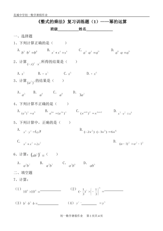 《整式的乘法》复习训练题