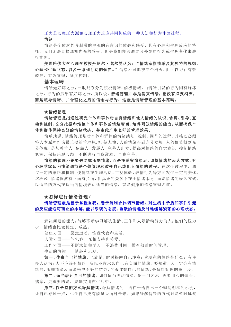 压力与情绪管理(资源)_第2页